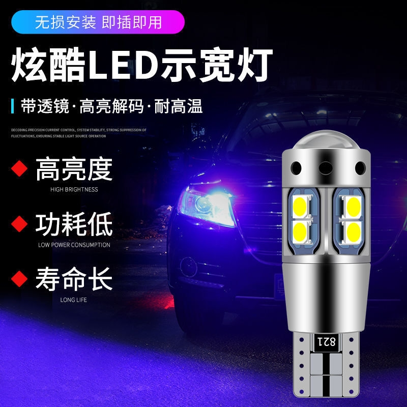带透镜示宽灯超亮led解码汽车前小灯爆闪改装示廓灯通用行车灯T10