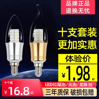 LED蜡烛灯泡e14小螺口12W7W拉尾尖泡水晶吊灯家用客厅超亮节能灯