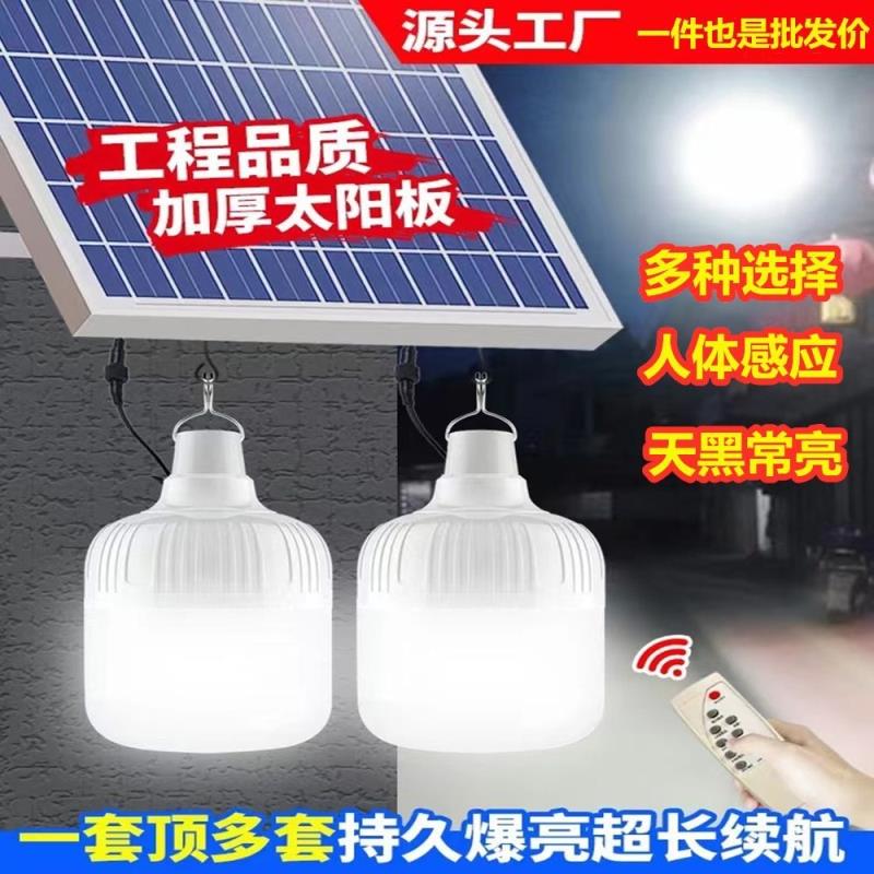 【加大板】太阳能照明灯泡人体感应室内家用灯泡农村厕所卧室灯