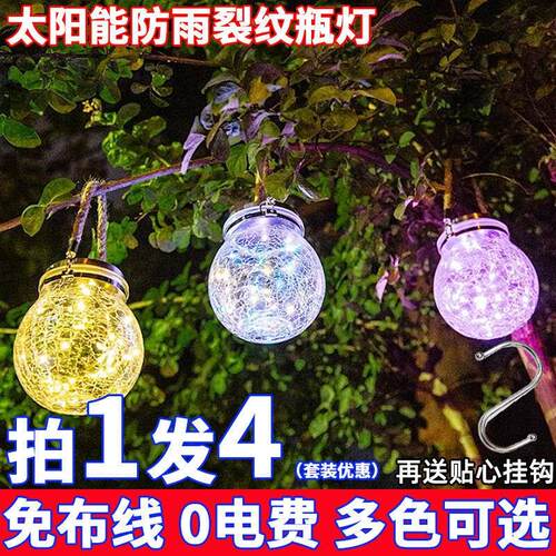 太阳能裂纹挂树灯小夜灯户外防水梅森瓶庭院花园布置阳台装饰吊灯