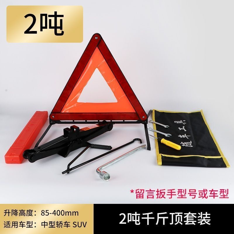 汽车车用车载随车工具套装应急包急救箱救援备用千斤顶通用专用