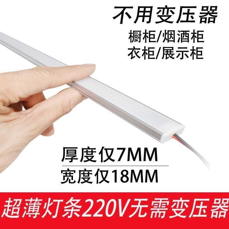 led硬灯条220v高压超薄长条贴片灯带展示柜台灯货架灯条酒柜灯管