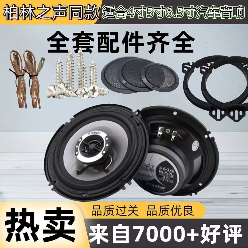 汽车音响改装喇叭4寸5寸6寸6.5寸同轴通用全频高中低车载扬声器