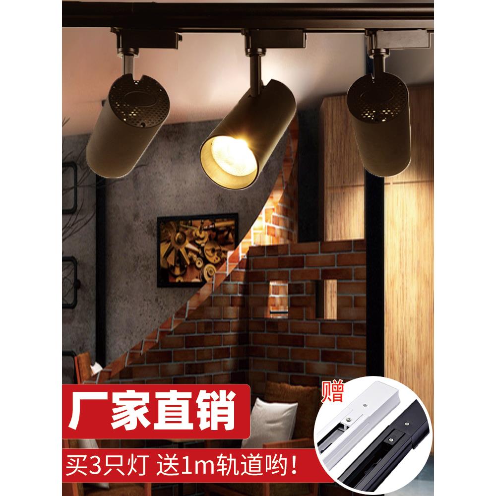 火锅店射灯led天花灯店铺商用超亮家用导轨式cob聚光背景墙轨道灯