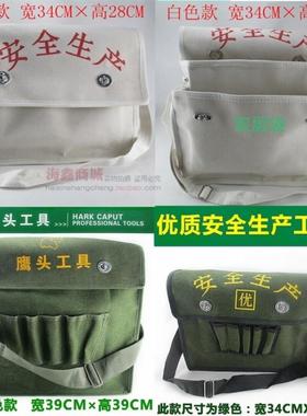 安全生产优质帆布工具袋 电工包 绿色电工袋 白色工具包