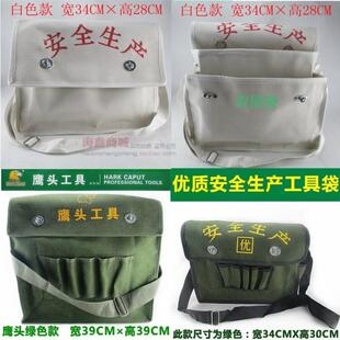安全生产优质帆布工具袋 电工包 绿色电工袋 白色工具包