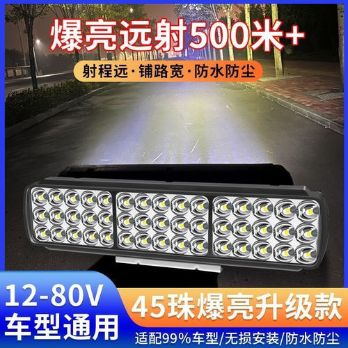 汽车LED射灯12V-80V电动车灯货车倒车灯三轮车通用防水摩托车大灯
