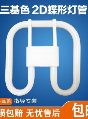 蝴蝶灯管2d三基色环形蝶形四针节能方形吸顶灯YDW/21W/28W/38W55W