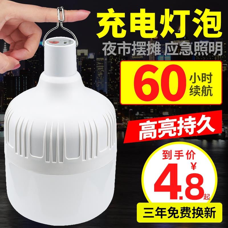 USB充电灯泡停电应急照明灯家用式移动超亮户外led夜市摆摊地摊灯