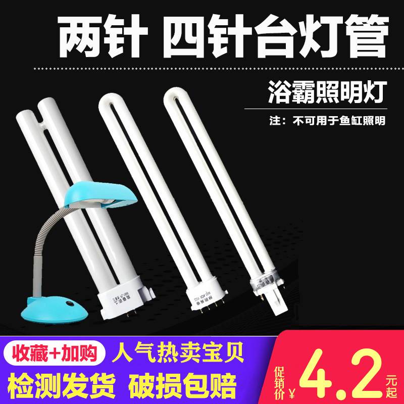 瓦台灯管两针型荧光平四