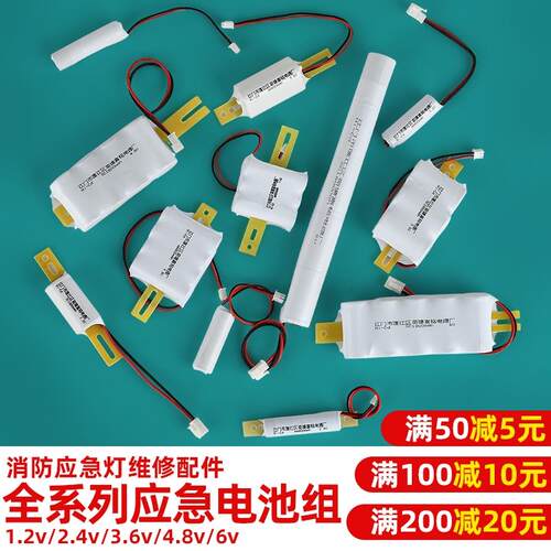 消防应急灯照明电源1.2V2.4V3.6V6V800/1800安全出口充电蓄电池组
