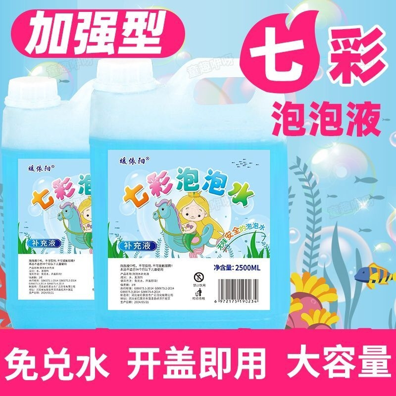 儿童泡泡水2斤/5斤七彩色大桶补充液网红地摊泡泡机专用免兑水