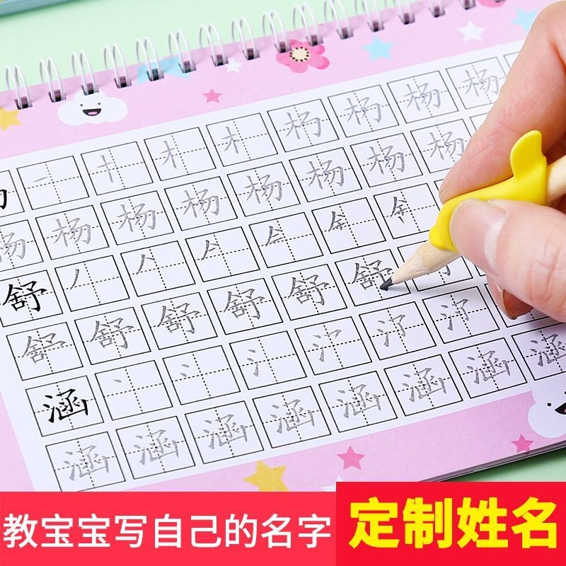 幼儿园儿童姓名练字帖定制宝宝学写字带笔顺练习字帖写名字描红本