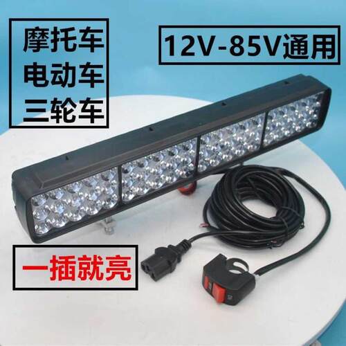 【12V-85V通用】摩托车超亮大灯电动车改装led灯三轮车聚光防水灯