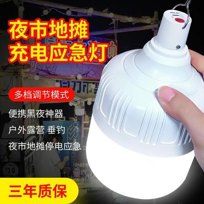 充电灯泡夜市摆摊超亮户外露营灯LED家用节能应急照明灯摆地摊灯