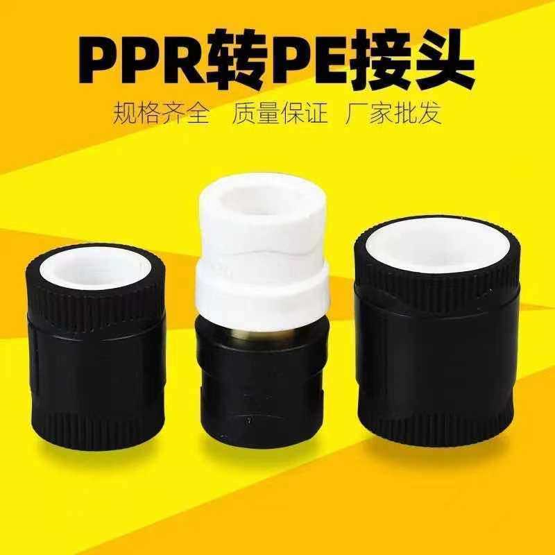 PPR转PE转PERT转换接头活接头水管20接头25配件32弯头4分6分1寸