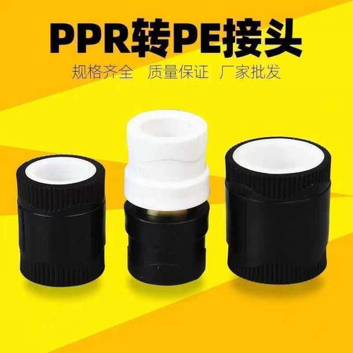 PPR转PE转PERT转换接头活接头水管20接头25配件32弯头4分6分1寸