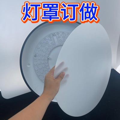 灯罩外壳单独亚克力板通用吸顶灯led老款吸顶圆形卧室塑料透光板