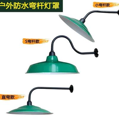 复古搪瓷户外防水照明路灯庭院葡萄架屋檐露天室外防雨吊灯罩外壳