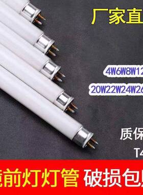 镜前灯灯管t4T5卫生间长条家用浴霸老式三基色灯棒细荧光日光灯管