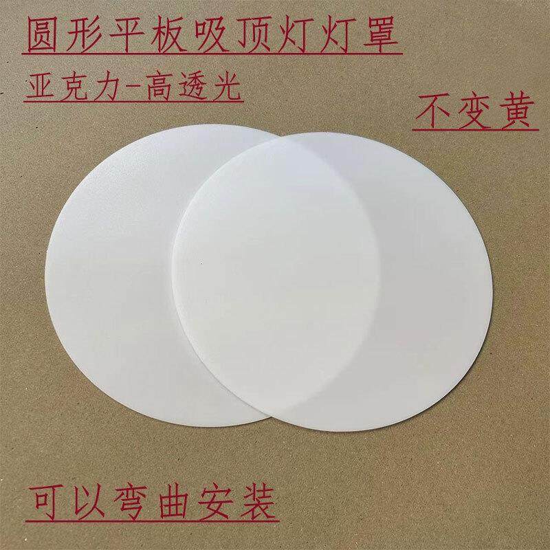 吸顶灯吊灯灯罩乳白色遮光板透光板亚克力板led灯遮光片圆形图片
