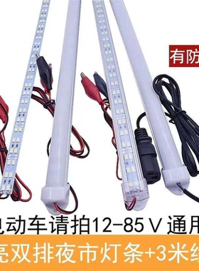超亮12v夜市地摊LED灯条24V48V60V72V电瓶三轮车摆摊照明直流灯管