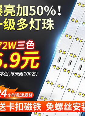 灯带led灯条长条吸顶灯客厅灯替换灯带灯盘三色灯板灯珠超亮灯芯