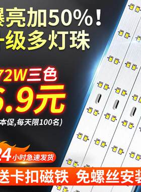 灯带led灯条长条吸顶灯客厅灯替换灯带灯盘三色灯板灯珠超亮灯芯