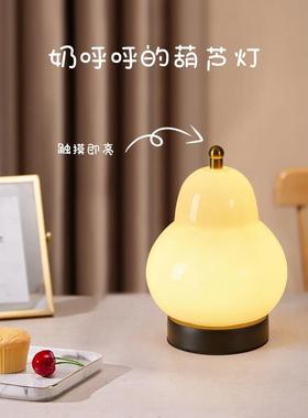 奶油风葫芦台灯卧室床头灯生日礼物氛围感触摸调节法式梨子小夜灯