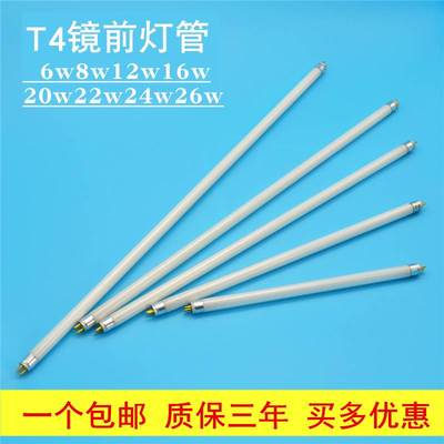 T4灯管镜前灯管长条老式卫生间浴霸照明油烟机三基色荧光细光源t4