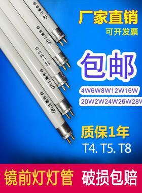 T4灯管 长条家用镜前灯小细日光灯管卫生间三基色荧光 t5灯管老式