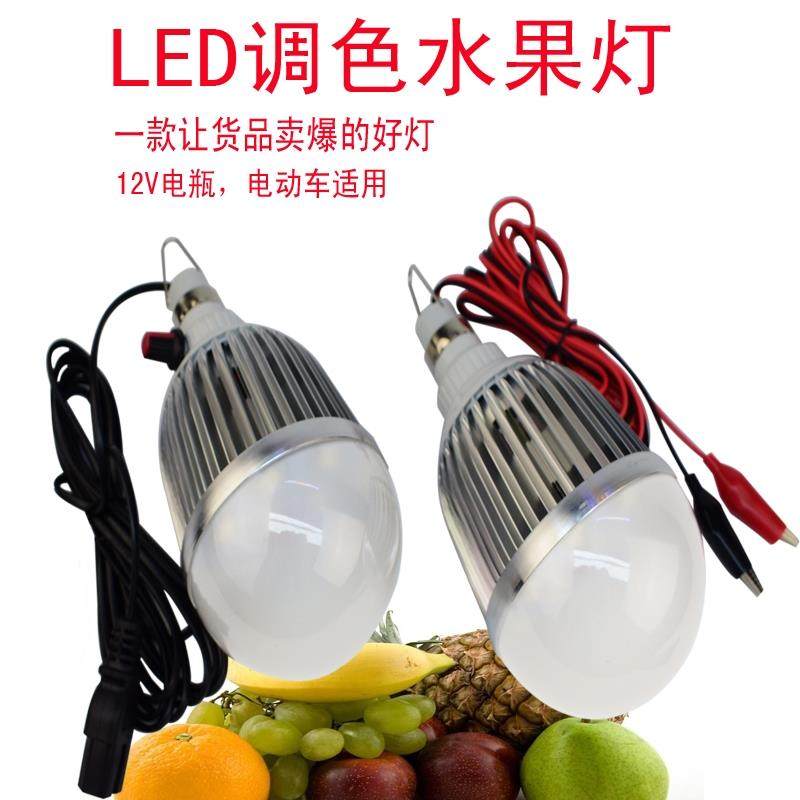 灯可调色低压12vLED灯48V60V电瓶车变色摊位照明灯泡