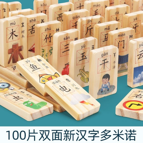 100粒数字汉字水果早教认知多米诺骨牌 儿童木质积木拼装益智玩具