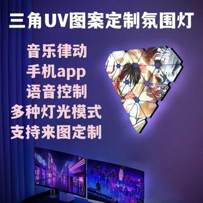 APP智能奇光板RGB量子灯电竞房氛围灯UV定制声控拾音灯蜂窝氛围灯