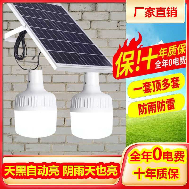 太阳能灯家用庭院灯新农村led户外照明灯应急灯露营夜市摆摊灯炮