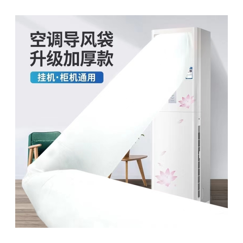 空调导风袋通风口转移导风管传风袋转接送风引风分流出风神器1557