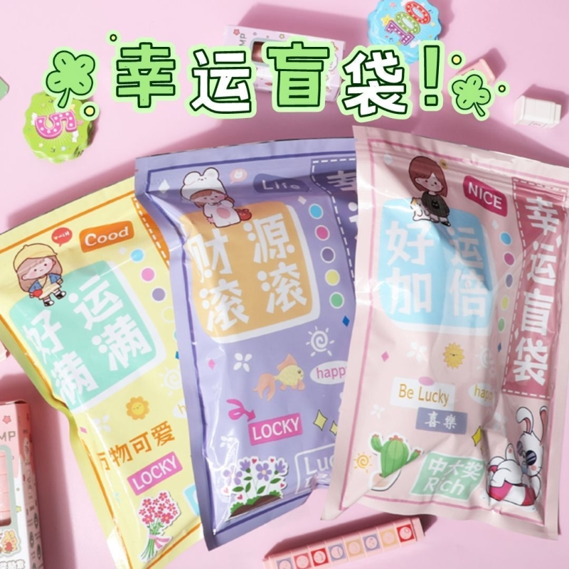 开学小朋友奖励小礼品惊喜盲袋可爱幸运礼袋文具抽奖袋学礼品奖品