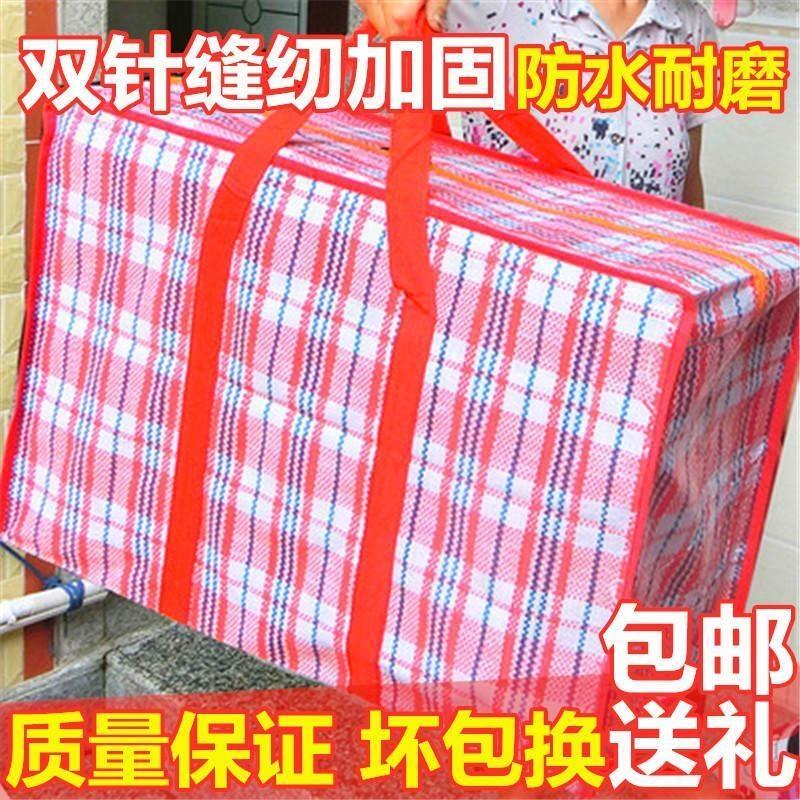 搬家打包袋加厚防水超大容量行李收纳结实袋子麻袋蛇皮口袋编织袋
