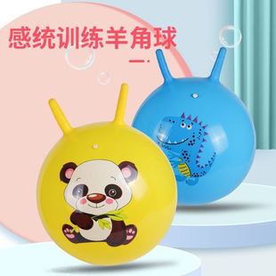 【5845人收藏】竹和创加厚防爆3-6岁儿童羊角球感统训练玩具