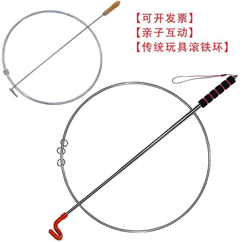 铁环圈铁圈圆形环钢圈老年人玩具80后怀旧玩具滚铁环幼儿园3-6岁