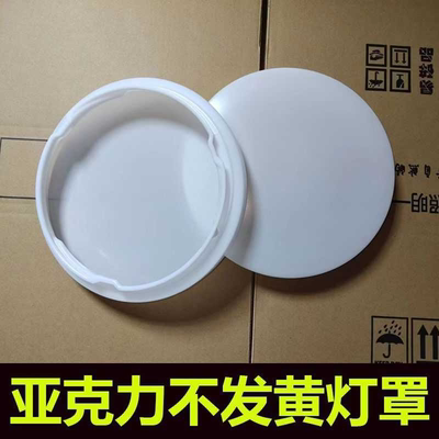 圆形亚克力灯罩吸顶灯外壳卧室阳台餐厅灯壳旋口工程灯外罩