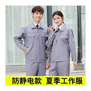 夏季防静电工作服男薄款套装电工油罐车中石油中石化加油站抗静电