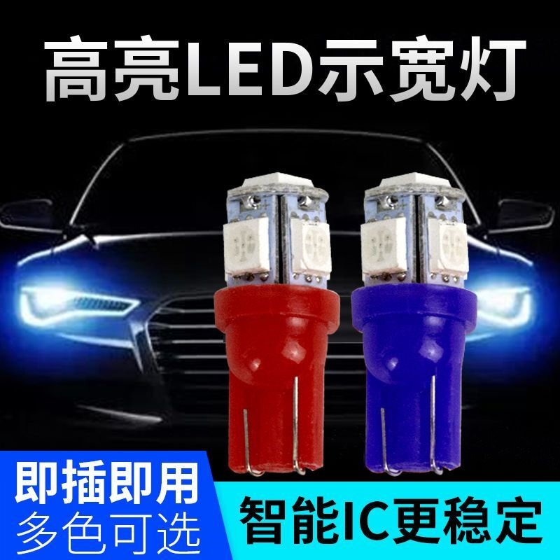 12V24V货车T10插泡汽车行车灯仪表灯泡牌照灯阅读灯示宽灯通用LED