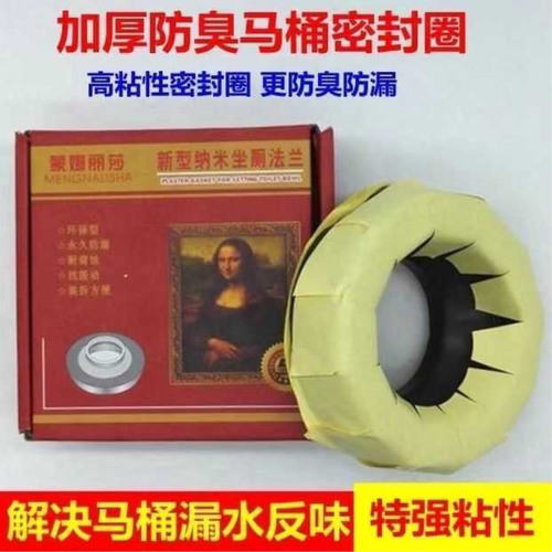 马桶法兰密封圈加厚座便器法兰坐密封胶圈防臭防漏 蒙娜丽莎法兰