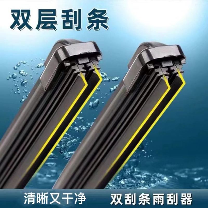 新款双层胶条无骨雨刷片通用型雨刮器原厂双胶条雨刷多功能雨刷