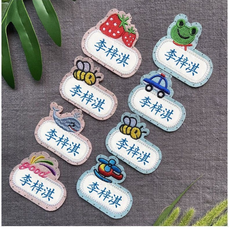 名字贴刺绣幼儿园姓名贴布可缝儿童衣服防水可洗宝宝姓名字绣定制