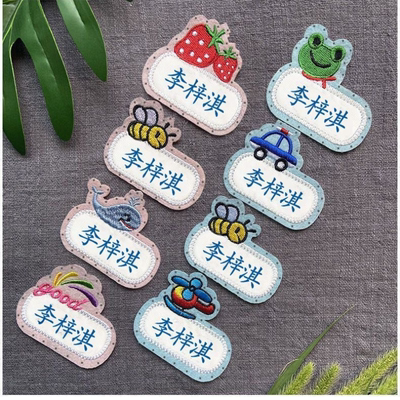 名字贴刺绣幼儿园姓名贴布可缝儿童衣服防水可洗宝宝姓名字绣定制