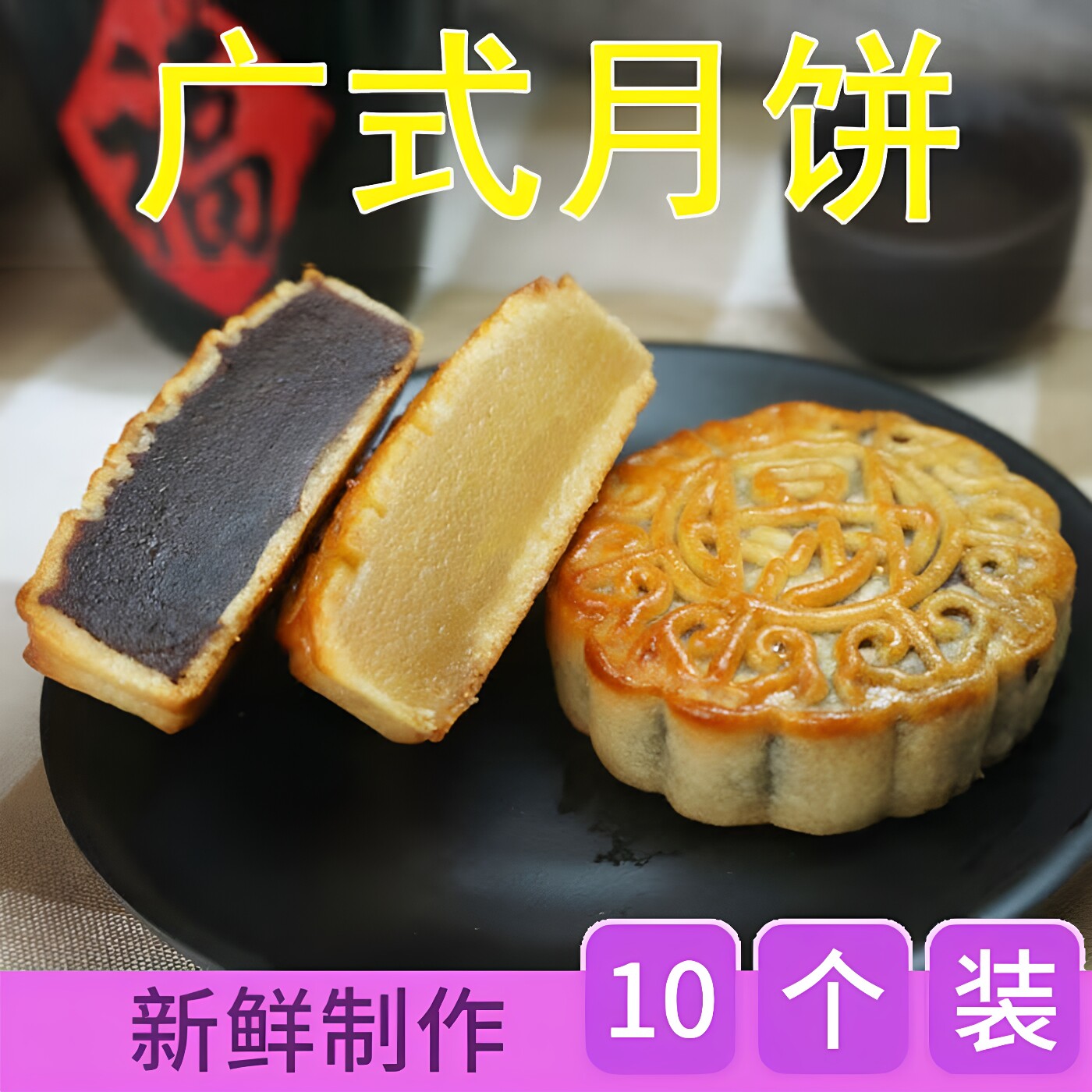 新鲜制作红豆沙月饼白莲蓉月饼枣泥紫薯板栗广式东正宗小散装手工