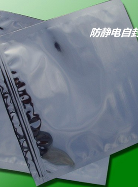 现货40x45cm防静电屏蔽自封袋 主板密封袋封口袋芯片包装袋硬盘袋