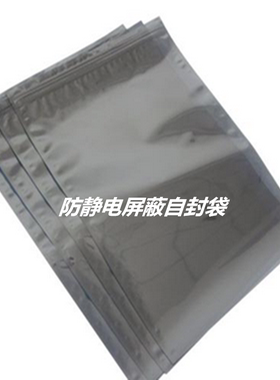 现货28x38cm防静电屏蔽自封袋 主板密封袋封口袋芯片包装袋硬盘袋